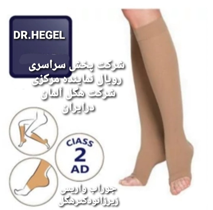 جوراب واریس زیرزانودکترهگل آلمان