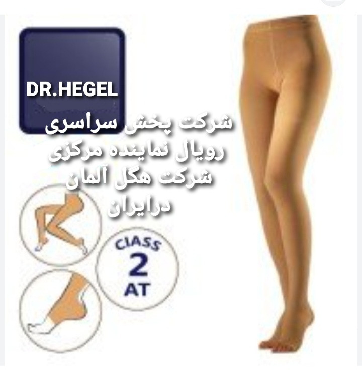 جوراب واریس ساپورت دکترهگل آلمان